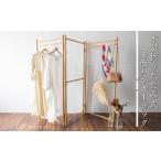 家具 収納家具 木製折りたたみ式3面ハンガーラック