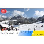 fu.... налог лыжи билет Tottori префектура . Sakura блок . зонт лед no гора лыжи место 1 день подъёмник талон 