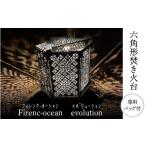 アウトドアグッズ 六角形焚き火台 Firenc-ocean