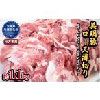 豚肉 ロース 美明豚 ロース薄切り 1.1kg