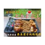 うなぎ 老舗料亭のとりまぶし 一人折 奥美濃古地鶏使用