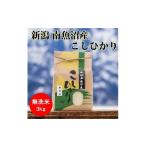 ふるさと納税 無洗米 新潟県 南魚沼市  12月20日ご入金確認分まで年内発送 令和7年産 南魚沼産コシヒカリ（無洗米） 3kg