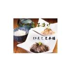 魚貝類 博多 天然鯛茶漬け 白ごま 黒ごまセット 各1パック