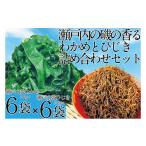 のり 海藻 瀬戸内で採れた島磯香る わかめ 22g×6袋と