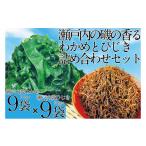 のり 海藻 瀬戸内で採れた島磯香る わかめ 22g×9袋と