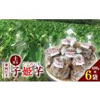 人参 大根 他根菜 里芋 子姫芋 こひめいも 土付 2.4kg以上