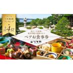お食事券 食事券 宍道湖が望める 皆美館オリジナル