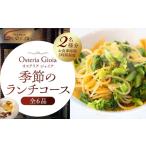 お食事券 食事券 イタリアン ランチ コース