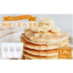 米粉 グルテンフリー パンケーキ 300g