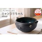 陶磁器 漆器 ガラス アニマルどんぶり ニャンぶりちゃん