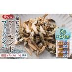 菓子 給食使用で安心のアーモンドフィッシュ