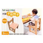 家具 子供 椅子 ローチェア 杉 Sサイズ 可愛い