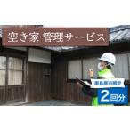 イベントやチケット等 空き家 管理 サービス