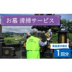イベントやチケット等 お墓 清掃サービス
