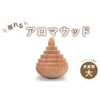 インテリア 揺れるアロマウッド 表面積の大きいカタチ