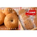 パン 受付9 30まで 定期便6ヶ月 Katasumi