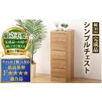 インテリア シンプルキャビネットチェスト