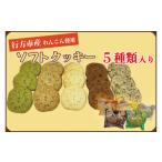 焼菓子 チョコレート クッキー DV-3 れんこん農家青年が作る