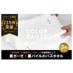 タオル 寝具 バスタオル スピード発送 カラーガーゼ