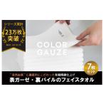 タオル 寝具 フェイスタオル スピード発送