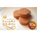 焼菓子 チョコレート クッキー 南島原~スペイン菓子職人が…