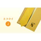 小物 ネクタイ2 ネクタイ いさま染め 着日指定不可
