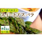 fu.... налог овощи вид спаржа Nagasaki префектура юг остров . город сырой . еда .... сладкий aspalaL~3L примерно 1kg |aspala.... спаржа 3L больше рисовое поле сельское хозяйство .aspa...