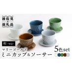食器 グラス お猪口 ぐい呑み 盃 波佐見焼 マリーゴールド