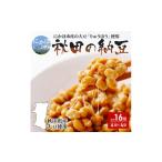加工品等 納豆 大豆のみを使用 秋田の納豆 16個