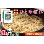 ふるさと納税 米 ひと