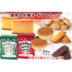 焼菓子 チョコレート フィナンシェ 珈琲&お菓子 セット
