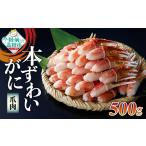 エビ カニ等 カニ カニ爪 ボイル 本ずわいがに