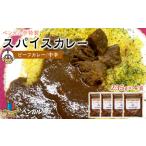 惣菜 レトルト 冷凍 I ベンガル亭特製スパイスカレー
