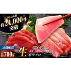 マグロ ながさき水産業大賞受賞の新鮮なマグロを冷蔵でお届…