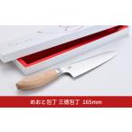 ふるさと納税 包丁 新潟県 三条市 めおと包丁 三徳包丁 キッチン用品 燕三条 三徳 庖丁 063S003