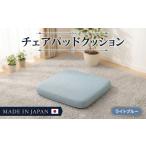 家具 インテリア 寝具 収納 チェアパッドクッションA1062a