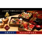 おせち 内 配送 2027 日本料理 中津川 三段重