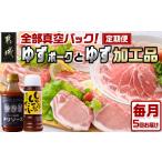 豚肉 セット 全部真空パック 5回お届け 都城産豚