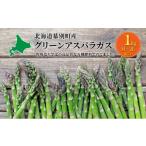 fu.... налог овощи вид спаржа Hokkaido занавес другой блок Tokachi занавес другой блок производство зеленый aspala1kg M~2L смешивание [ гора рисовое поле . Akira ранчо ] 2026 год 5 месяц отгрузка начало Hokkaido овощи спаржа...