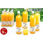 ふるさと納税 果汁飲料 みかん 和歌山県 有田市 伊藤農園 100％ピュアジュース みかんしぼり750ml×9本（A636-3）