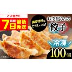 肉 スピード発送 餃子 モリタ屋オリジナル餃子