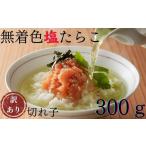 魚貝類 たらこ ZG153. 昔ながらの味