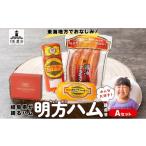 肉 ハム 明方 Aセット ボロニア ソーセージ