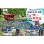 イベントやチケット等 長良川鉄道全線1日フリー乗車証