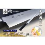 包丁 美濃 英一作 モリブデン鋼 VG-1 ペティナイフ