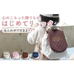 カバン アイボリー×シルバー刺繍 ベビーリュック