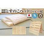 布団干し 機能付き すのこベッド ハーフダブル