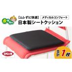 家具 洗える シートクッション ムレずに快適