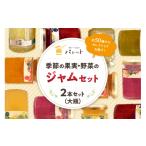 ジャム いちご スピード発送 季節の果実 野菜のジャムおま…