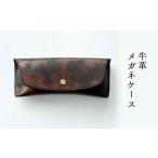 ファッション メガネケース 牛革 Z-UY-A01A